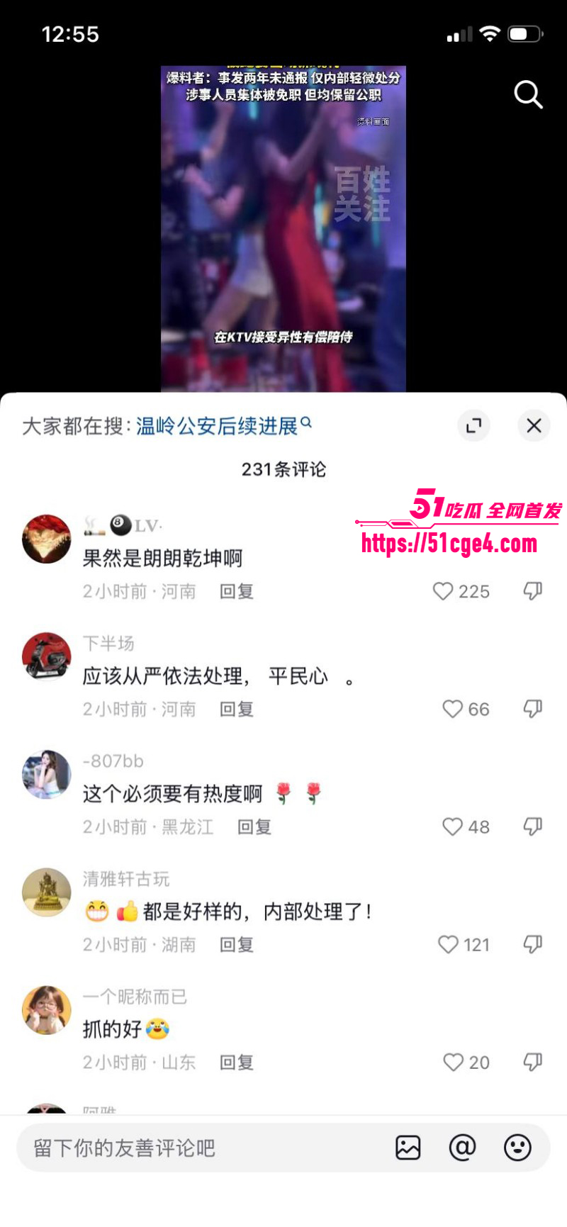 温峤派出所所长蒋辉华带手下集体嫖娼025
