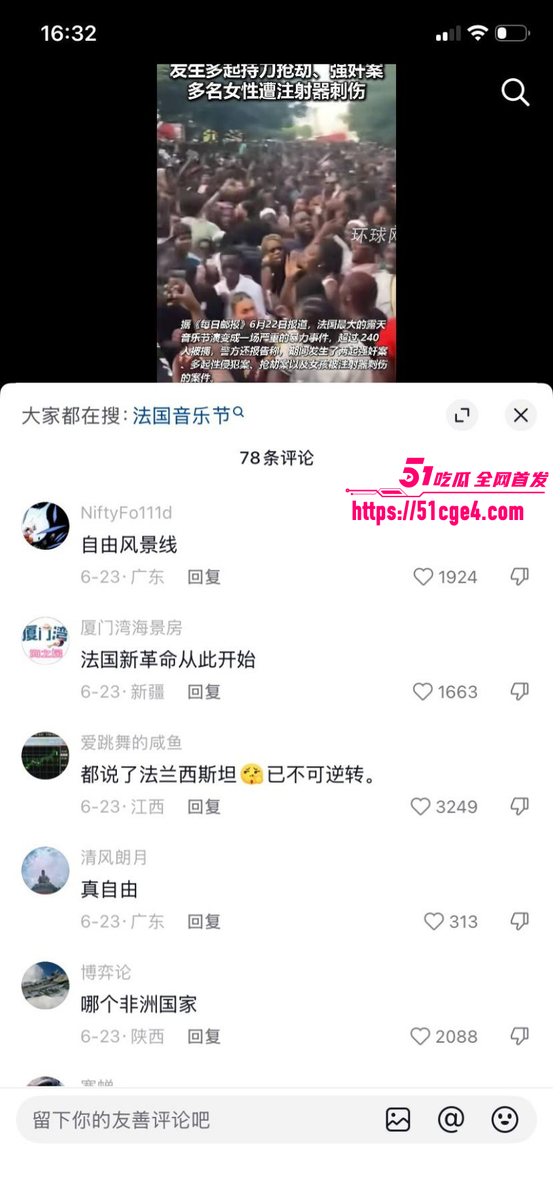 法国巴黎音乐节暴力事件012