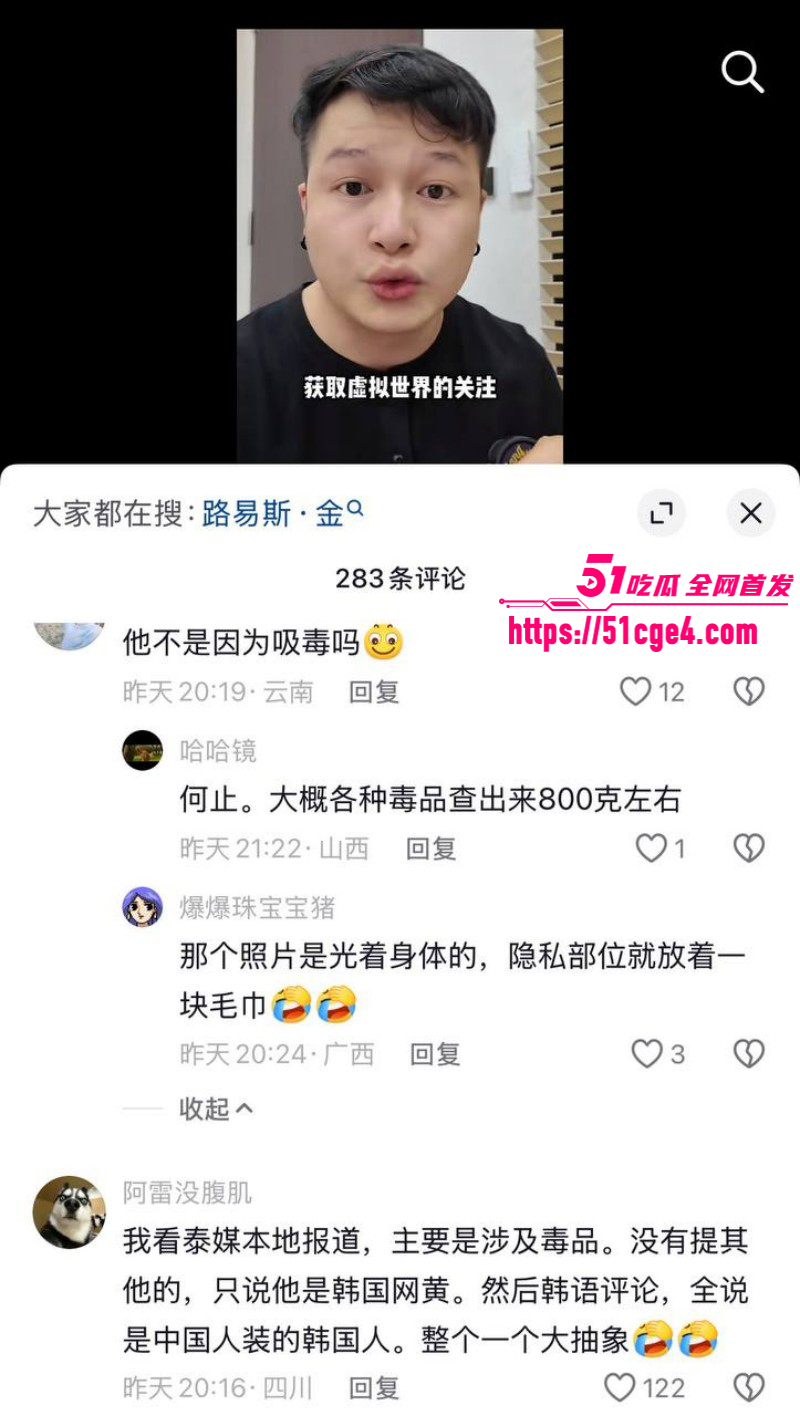 推特网黄Louiskorea芭提雅涉毒被捕08