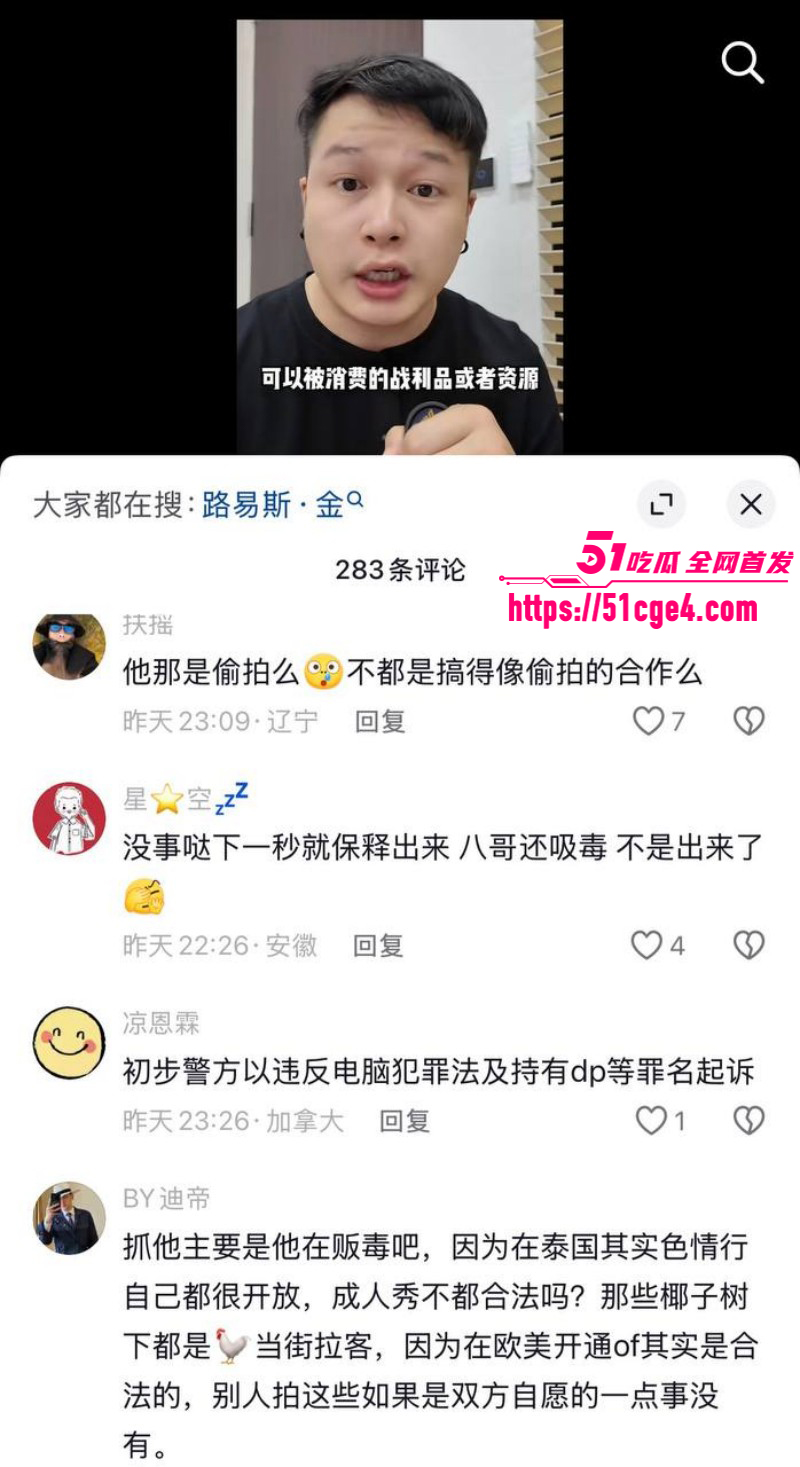 推特网黄Louiskorea芭提雅涉毒被捕010