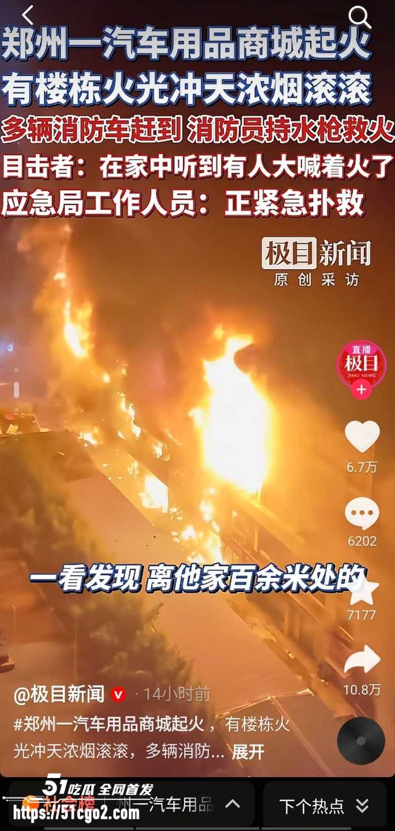 郑州宏达国际车业广场突发大火  6