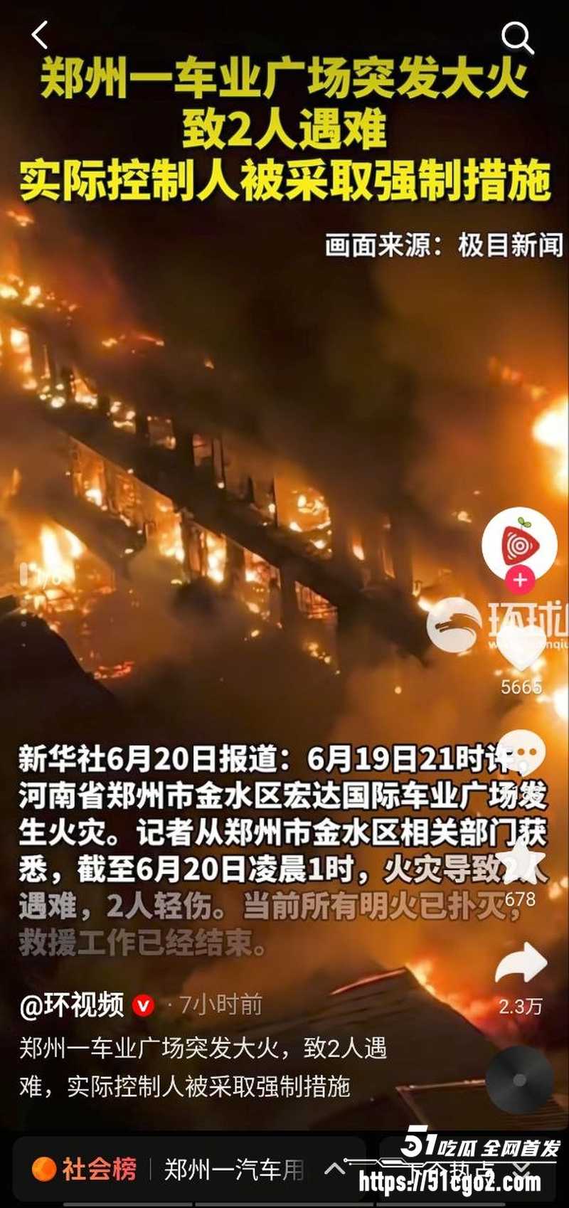 郑州宏达国际车业广场突发大火  3