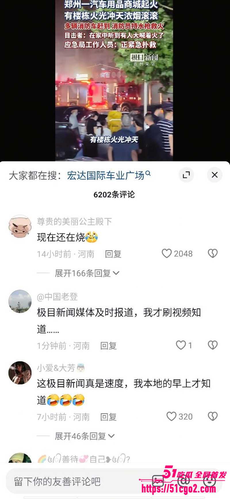 郑州宏达国际车业广场突发大火  4