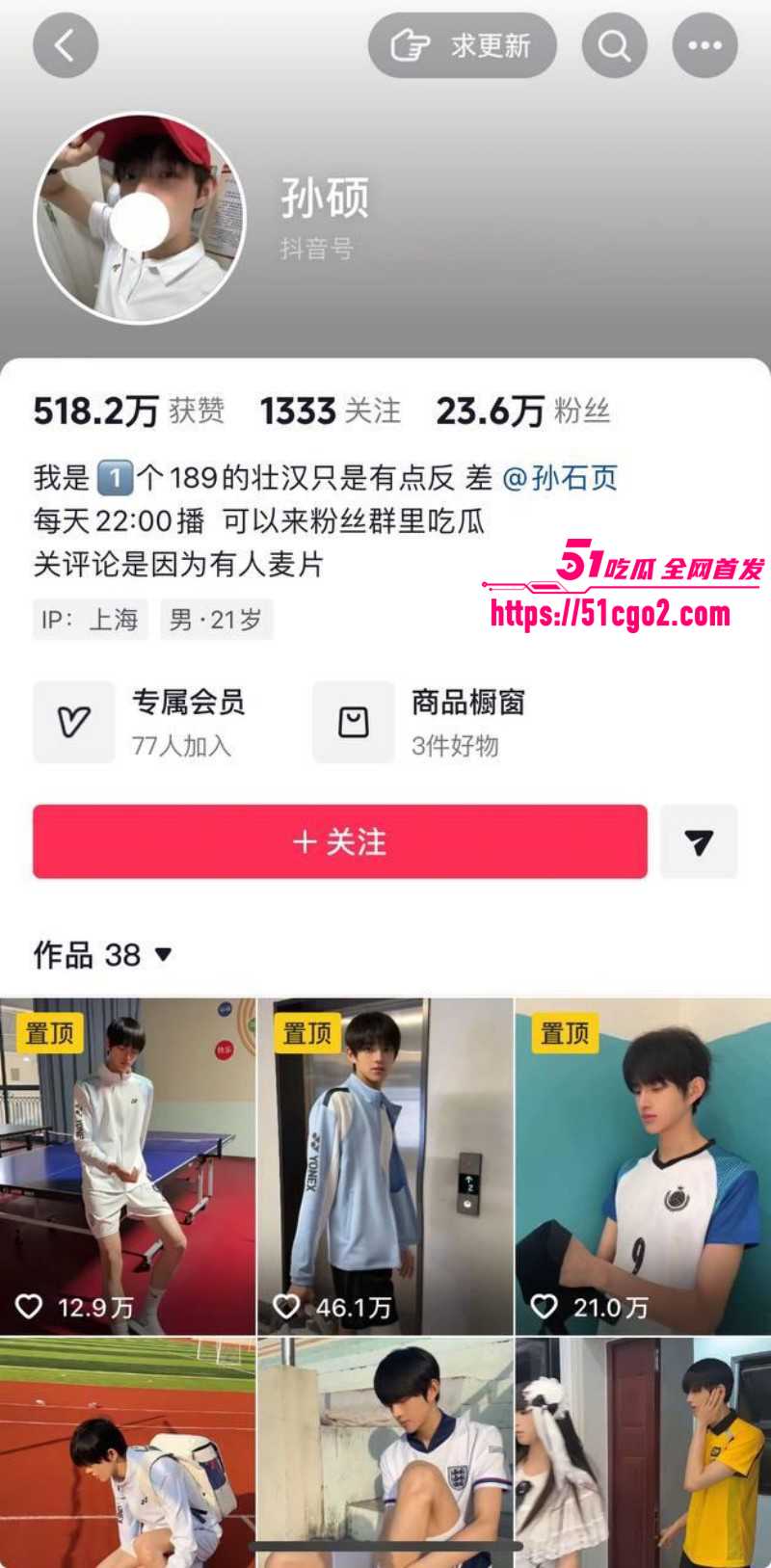 抖音23万粉男网红 孙硕 竟是推特高三狗 私售撸片日进斗金 运动鞋打飞机画面辣眼！