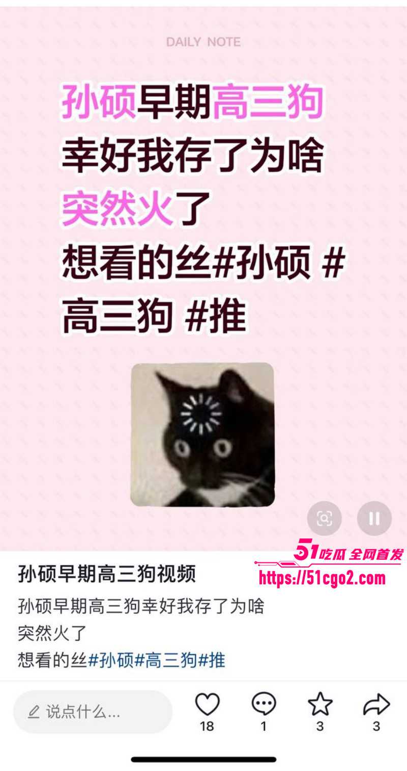 抖音网红孙硕竟是推特高三狗07