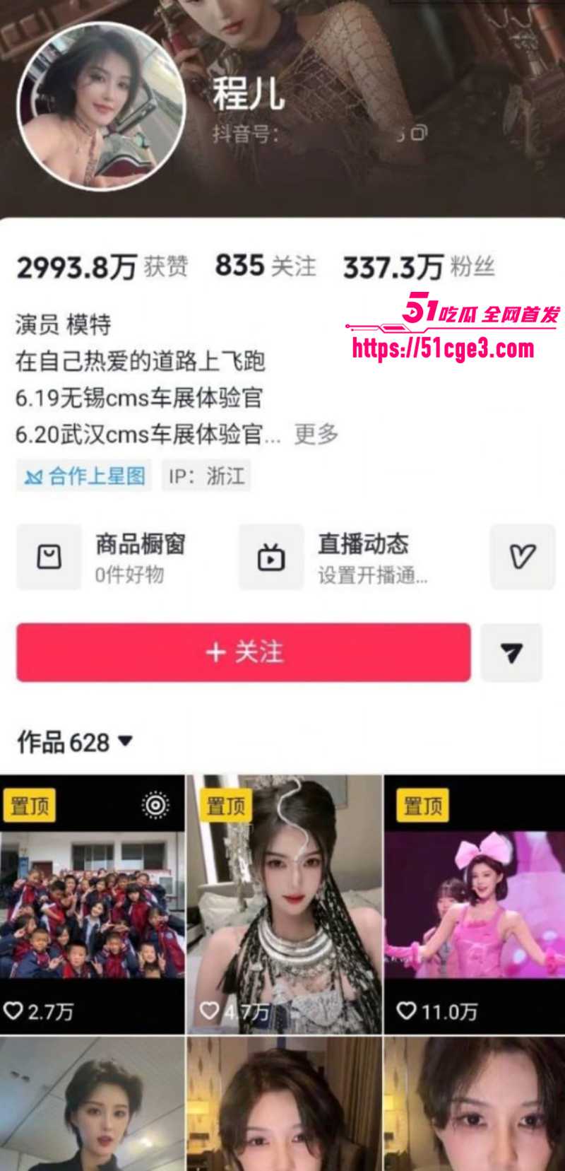抖音网红车模 程儿 无锡车展现场遇刀袭 保安神速救场 疑似剧本引发热议！