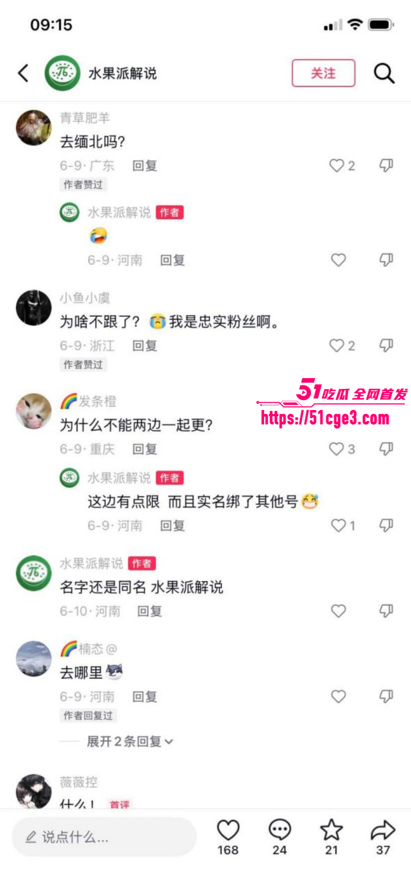 水果派AV解说被封05