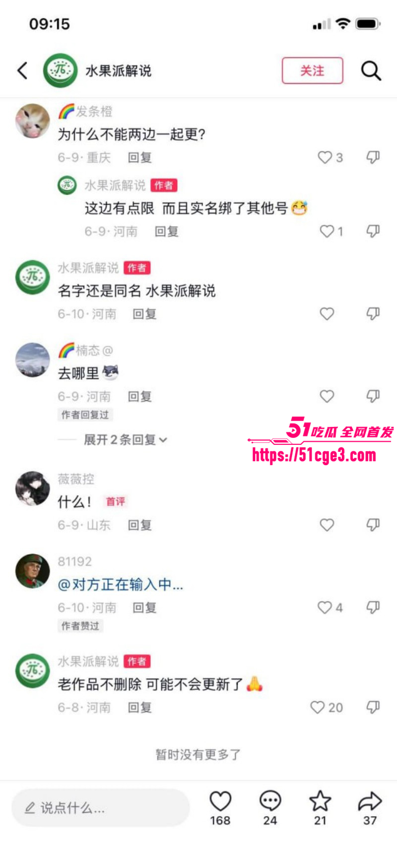水果派AV解说被封06