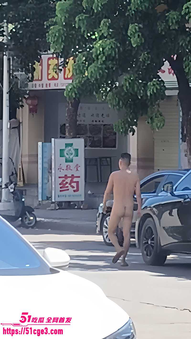 裸体行走 4