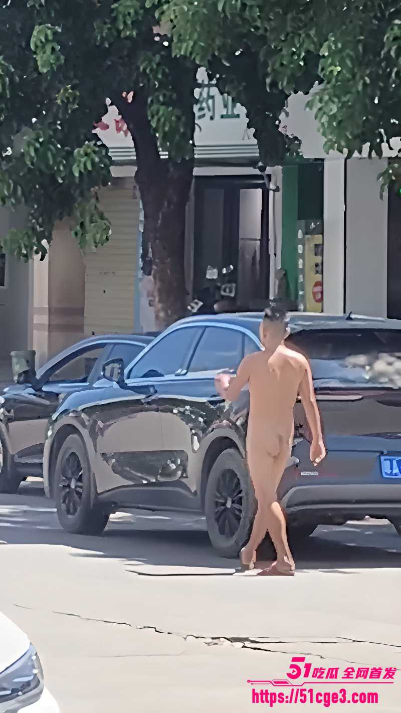 裸体行走 3