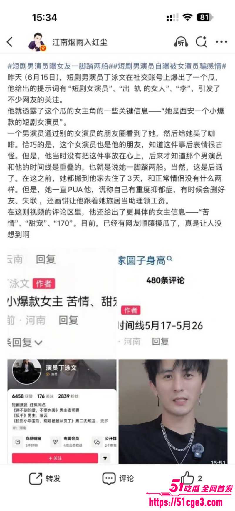 短剧演员丁泳文谈恋爱翻车015