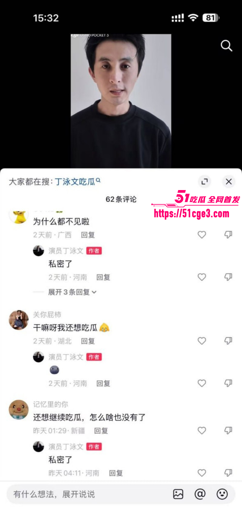 短剧演员丁泳文谈恋爱翻车023