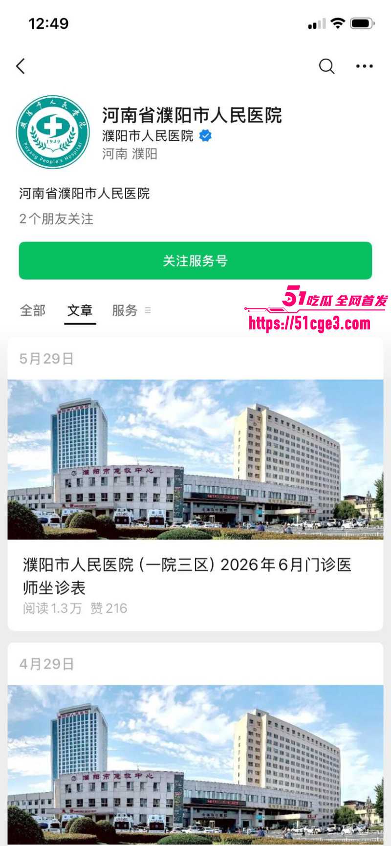 河南濮阳人民医院医生王磊与护士约炮015