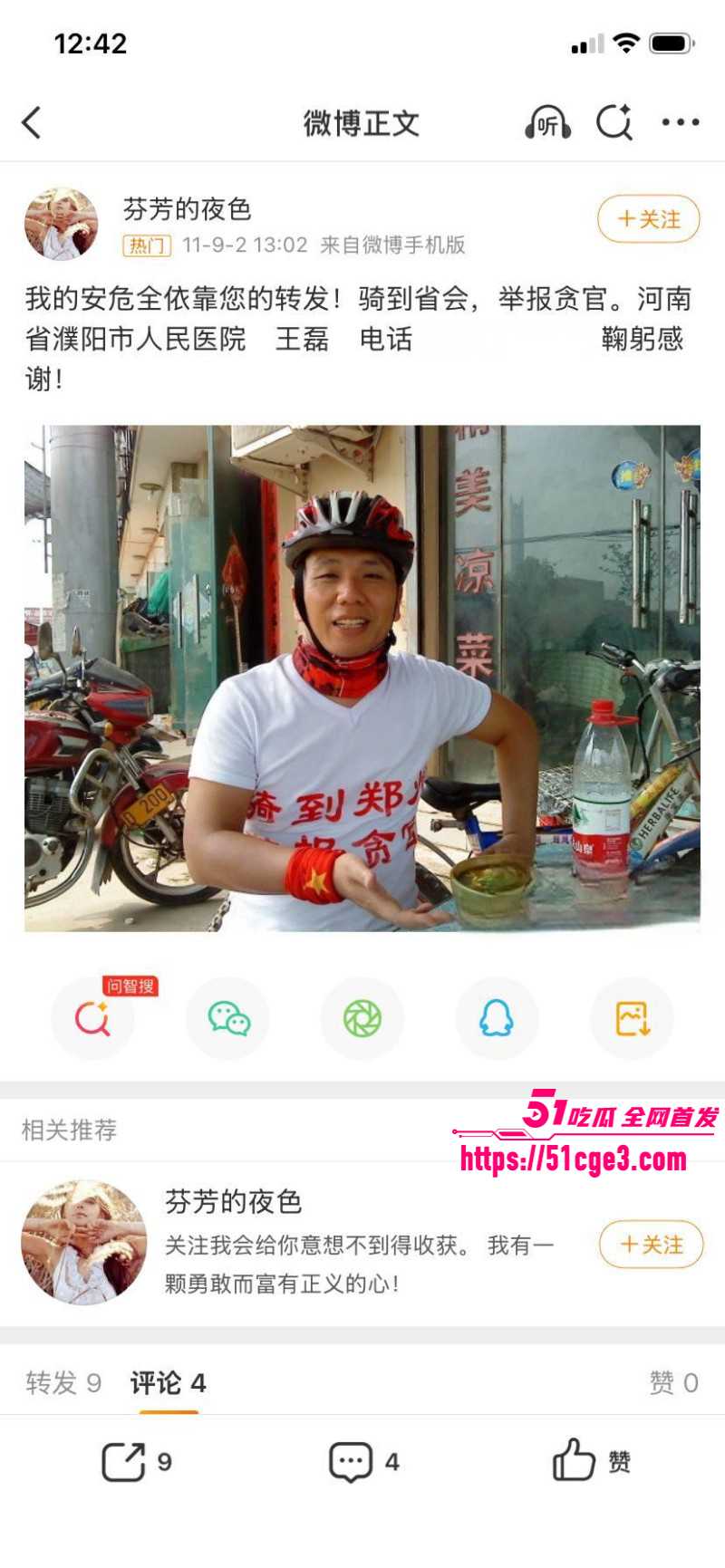 河南濮阳人民医院医生王磊与护士约炮030