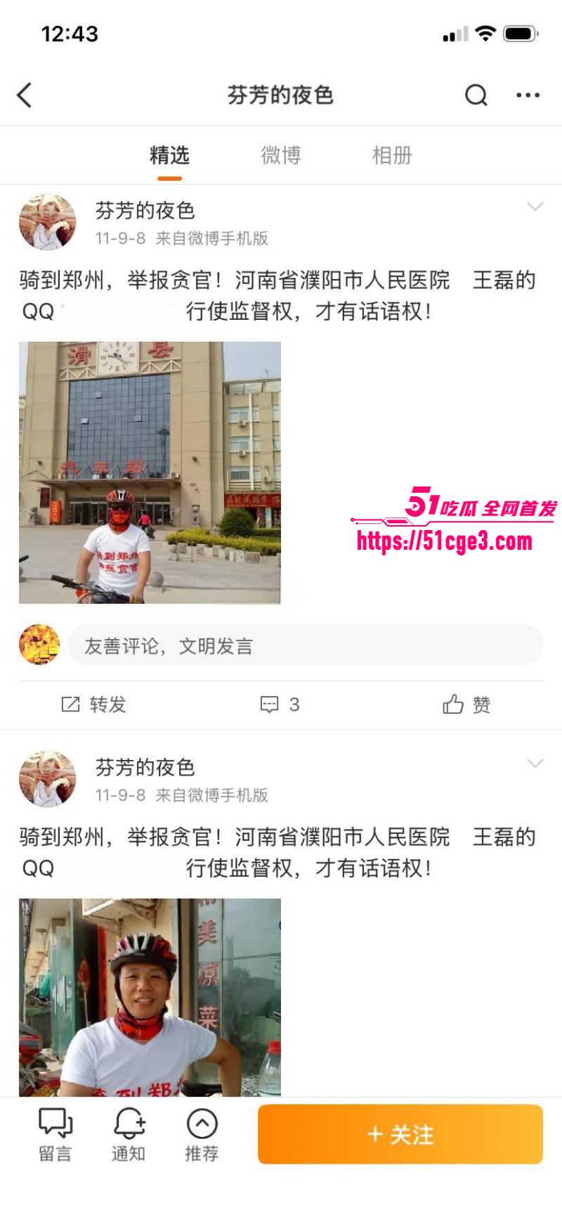 河南濮阳人民医院医生王磊与护士约炮027