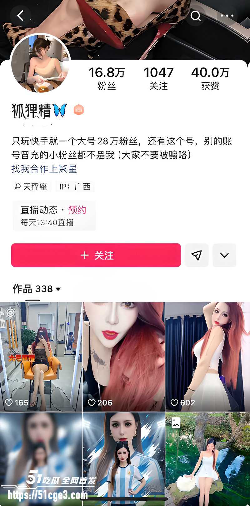 快手小网红 狐狸精桃宝2