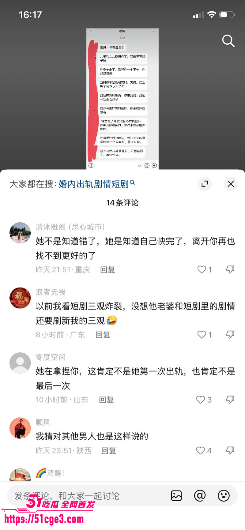 广东东莞纯爱战士董远才惨被妻子戴绿帽 20