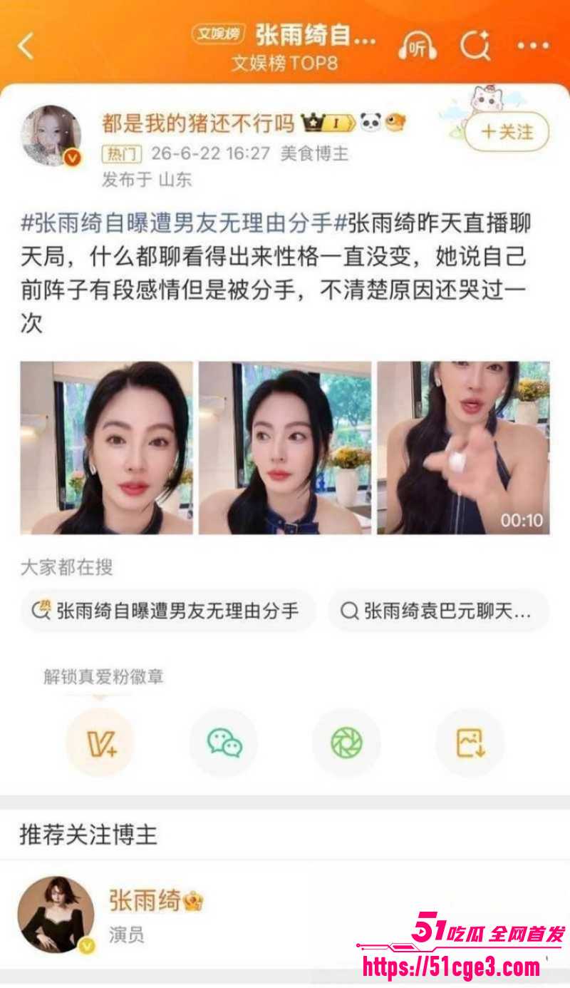 张雨绮惊曝分手丑闻07