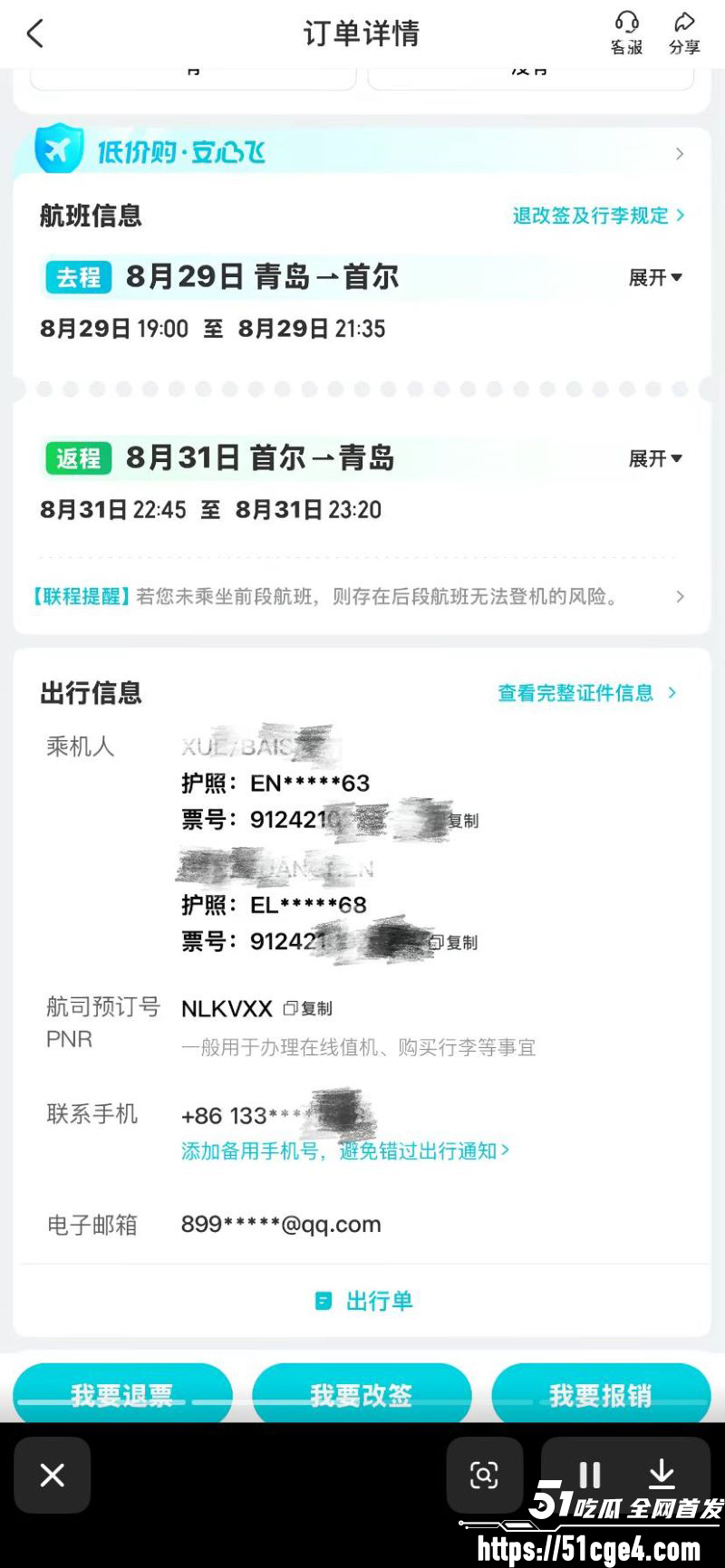 山东青岛女教师薛柏杉 28