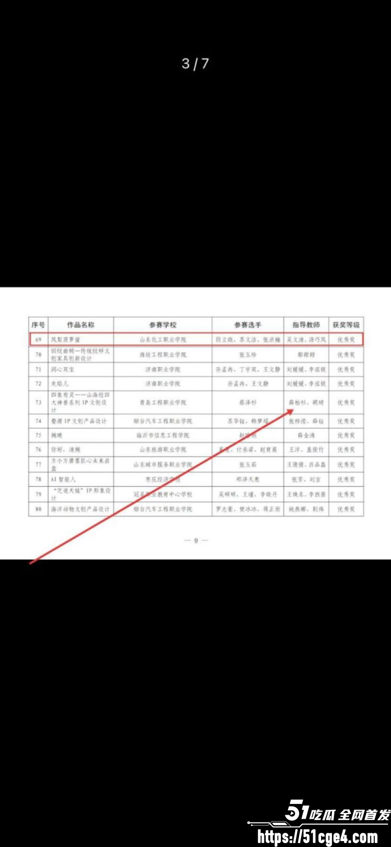 山东青岛女教师薛柏杉 29