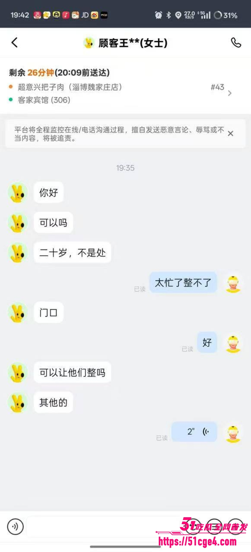 淄博20岁女顾客外卖备注“能操来接” 结果多人轮操到腿软报警 太离谱了！