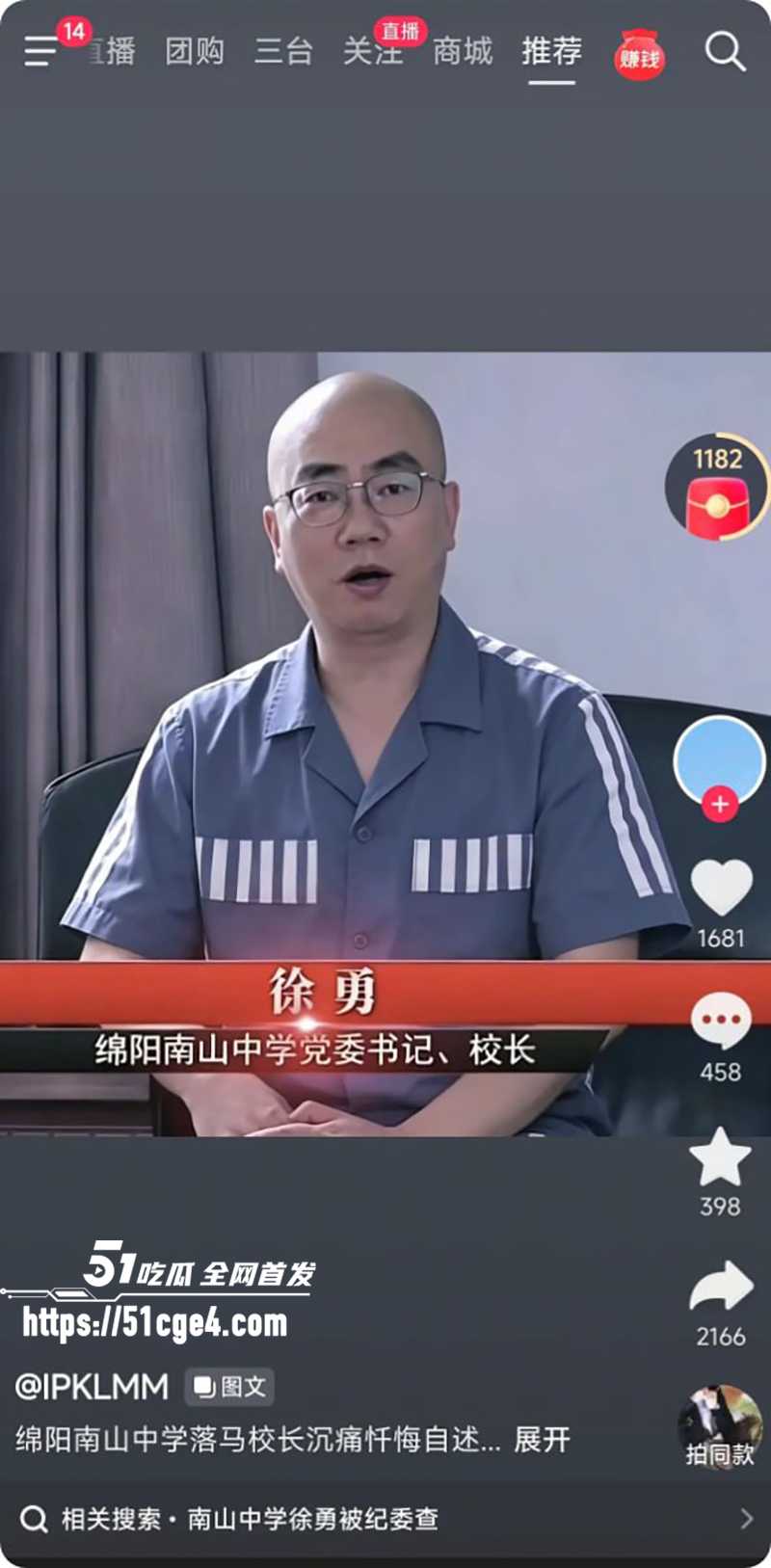 绵阳南山中学校长徐勇落马 8 拷贝