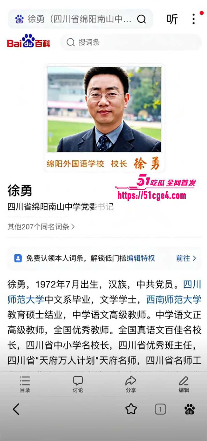 绵阳南山中学校长徐勇落马 7 拷贝