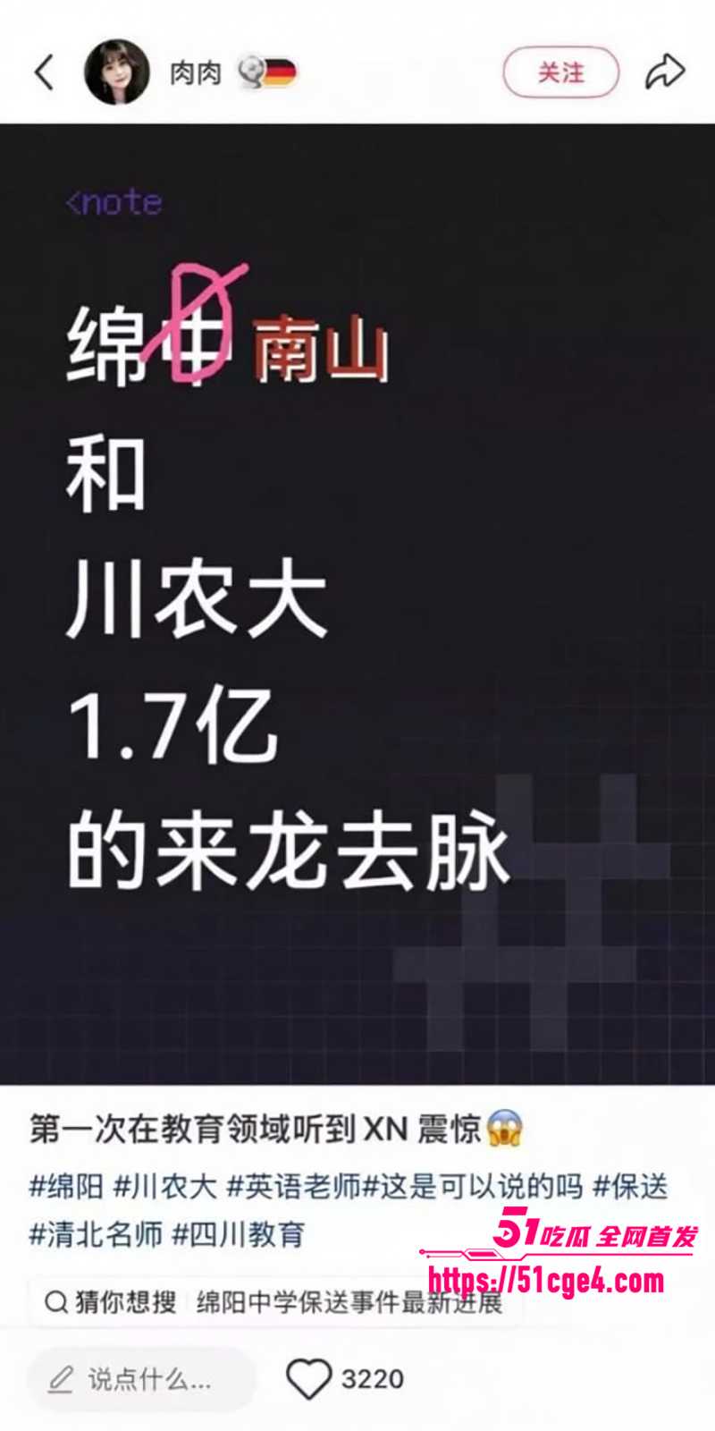 绵阳南山中学校长徐勇落马 14 拷贝