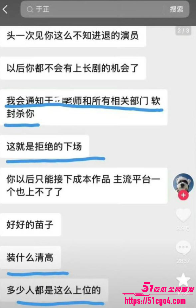 中国知名编剧 于正 潜规则男艺人 11