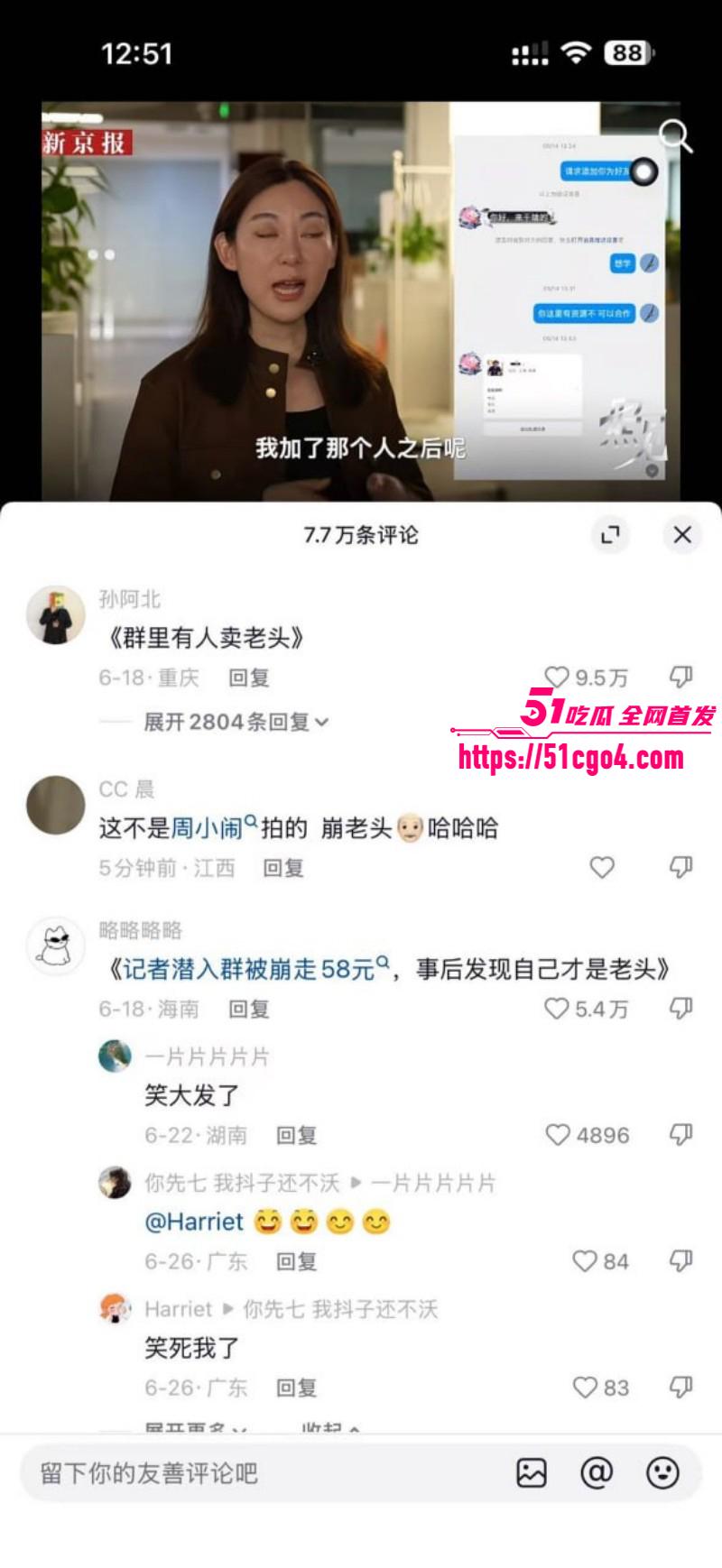 崩老头话题引爆热搜灰产产业链曝光028