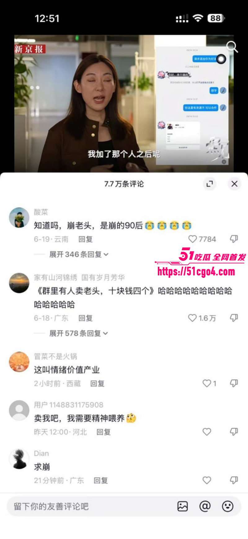 崩老头话题引爆热搜灰产产业链曝光029