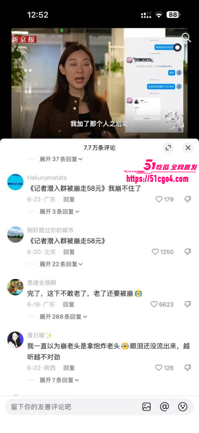 崩老头话题引爆热搜灰产产业链曝光031