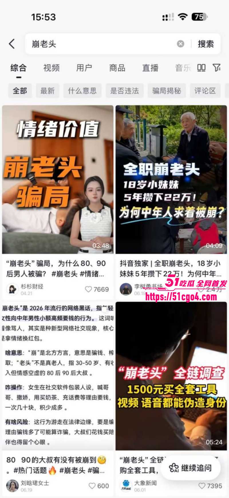 崩老头话题引爆热搜灰产产业链曝光03