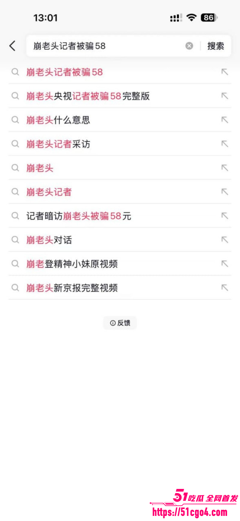 崩老头话题引爆热搜灰产产业链曝光02