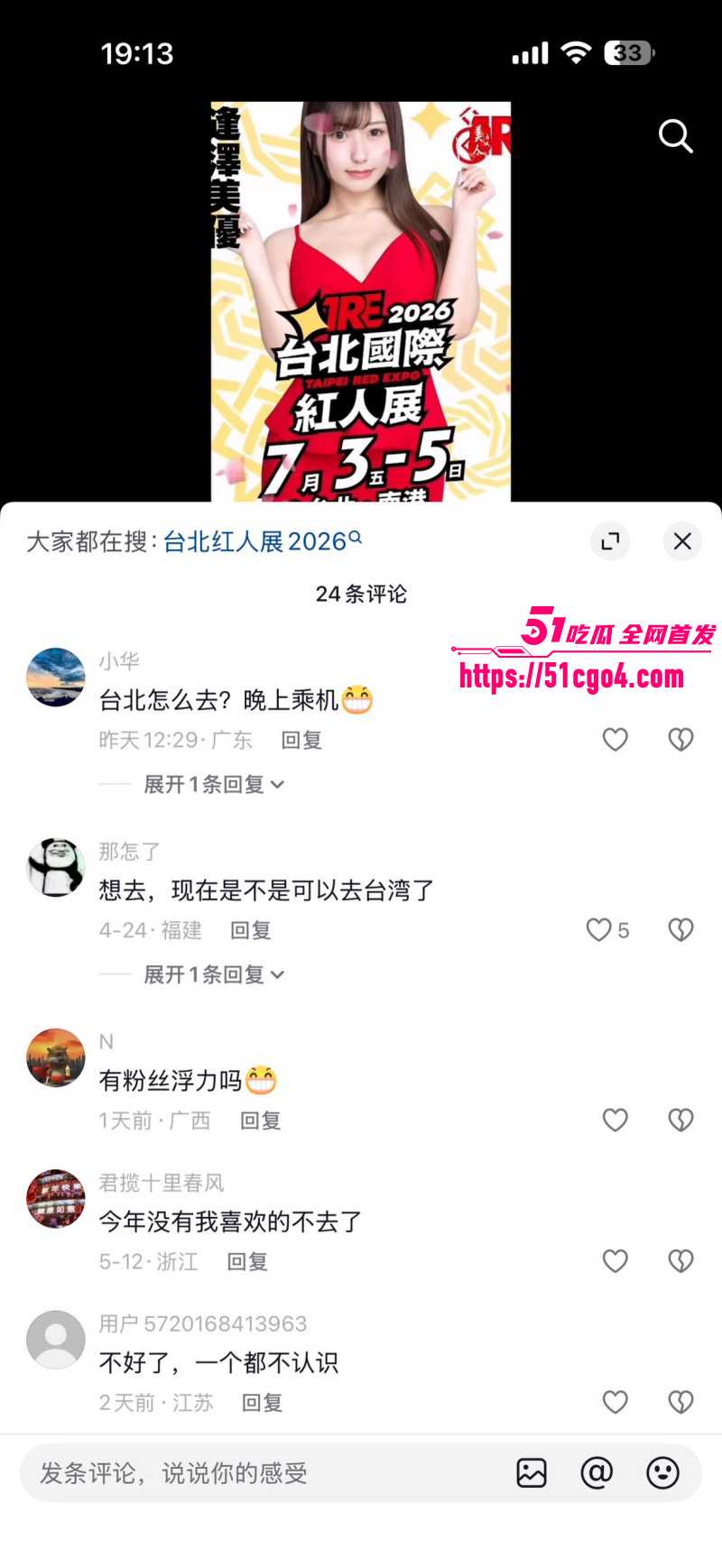 台湾tre国际红人展顶流女优齐聚一堂013