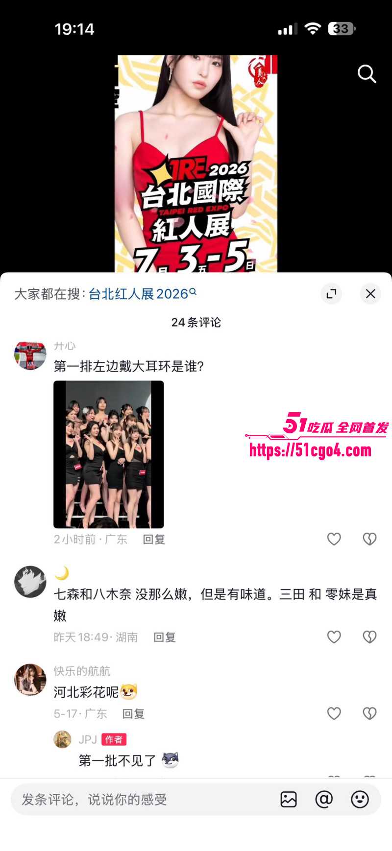 台湾tre国际红人展顶流女优齐聚一堂014