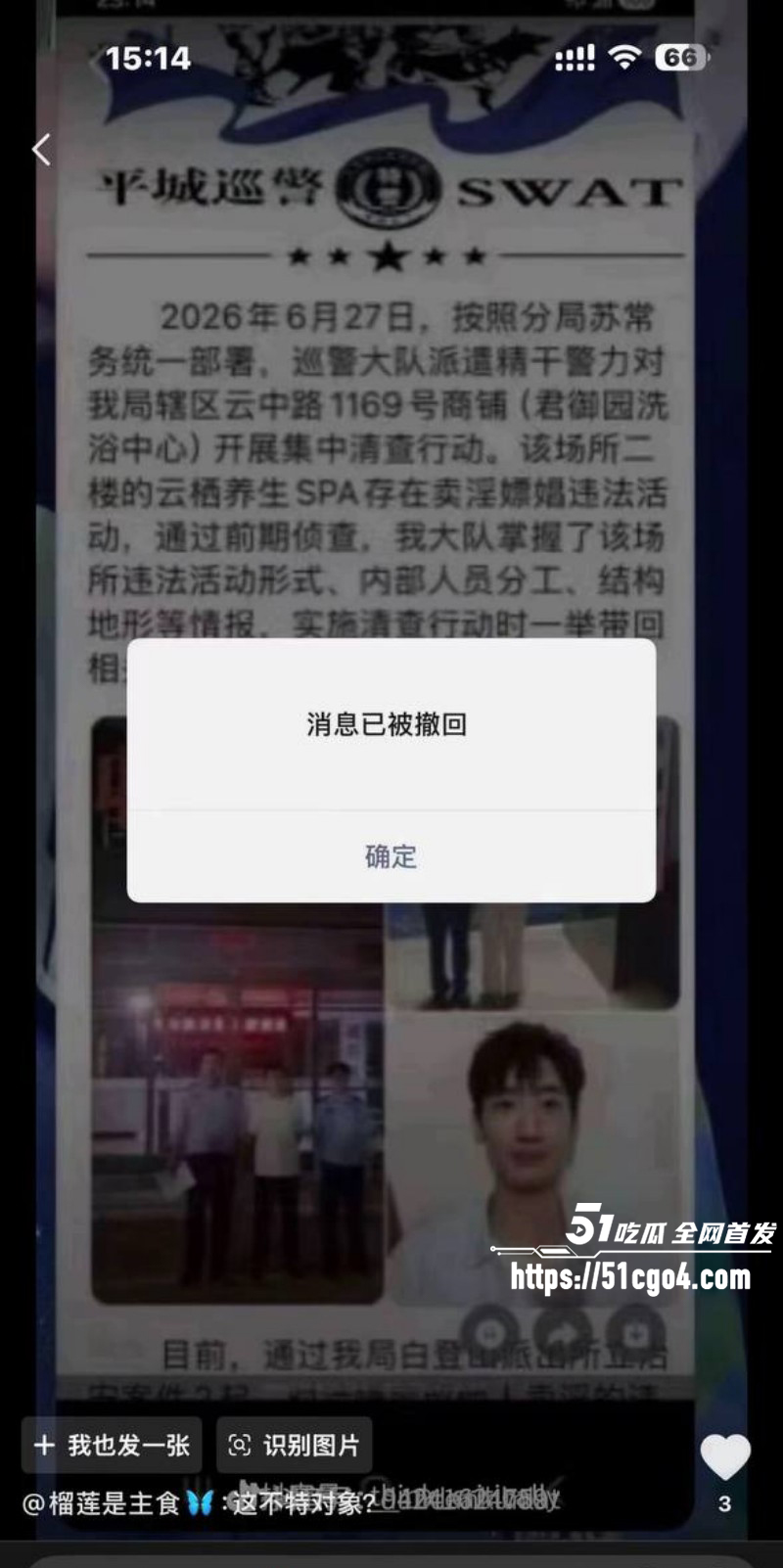 抖音网红是甜不是田男友薛岩嫖娼被抓015