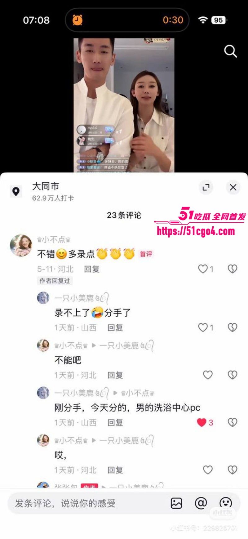 抖音网红是甜不是田男友薛岩嫖娼被抓027