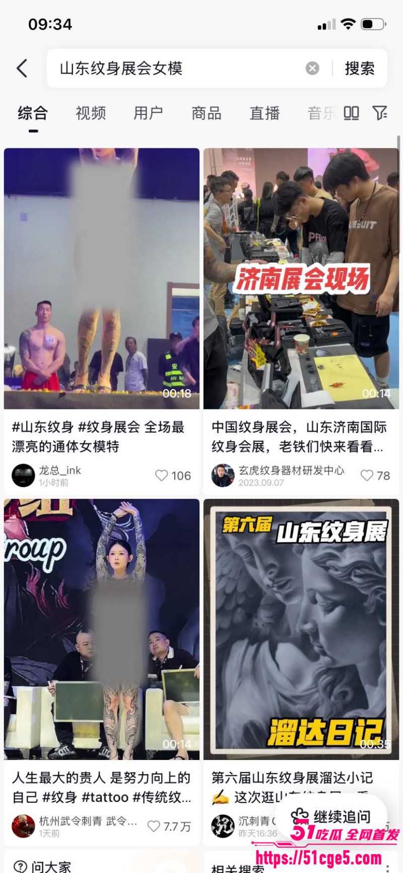 山东国际纹身展第六届开幕 多位通体美女现场大尺度纹身 露逼露奶诱惑十足！