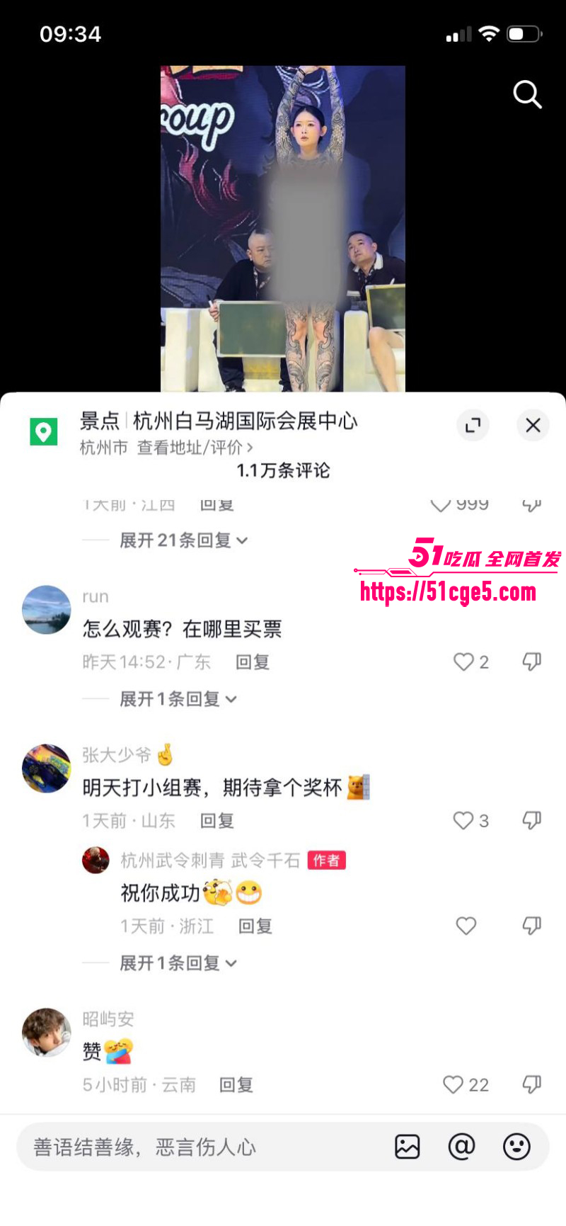 山东国际纹身展现场视频013
