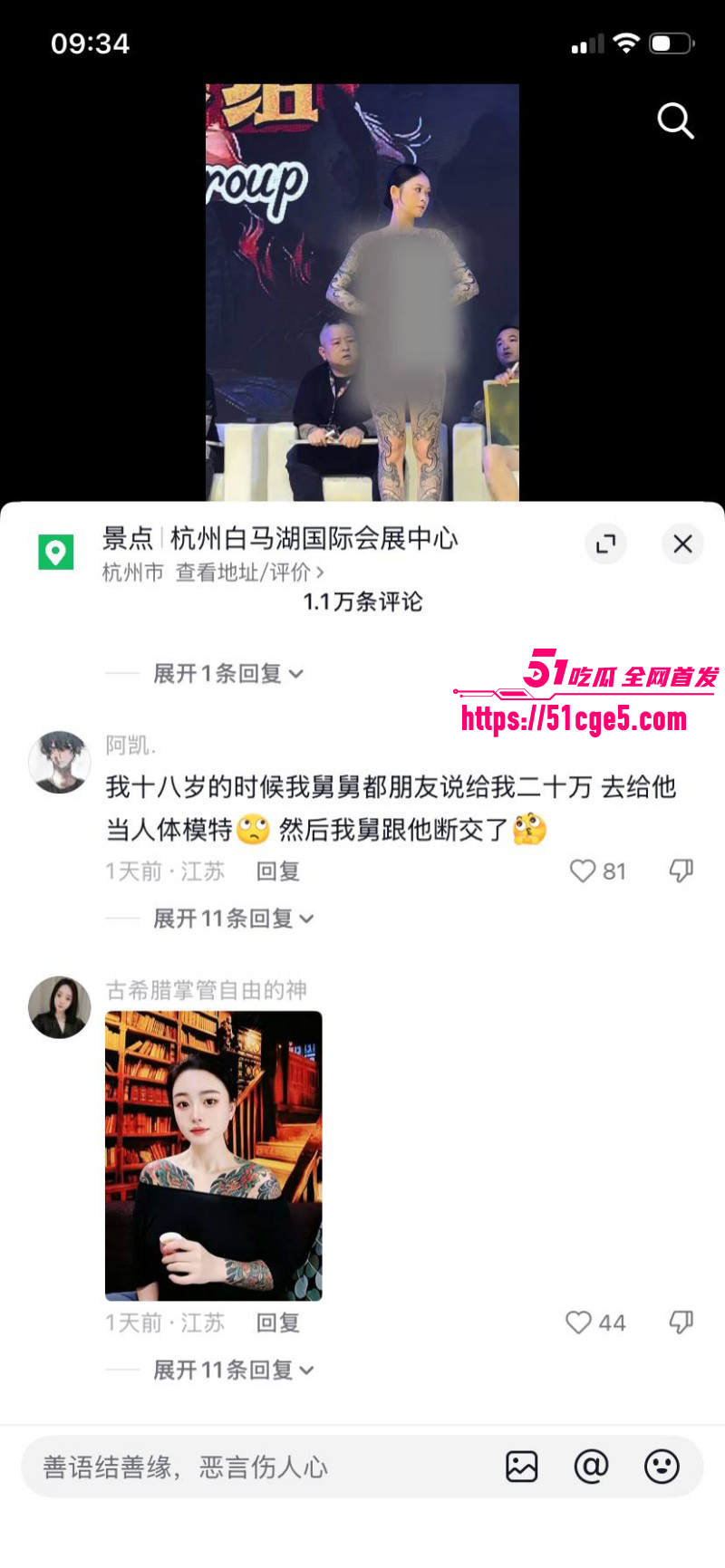 山东国际纹身展现场视频011