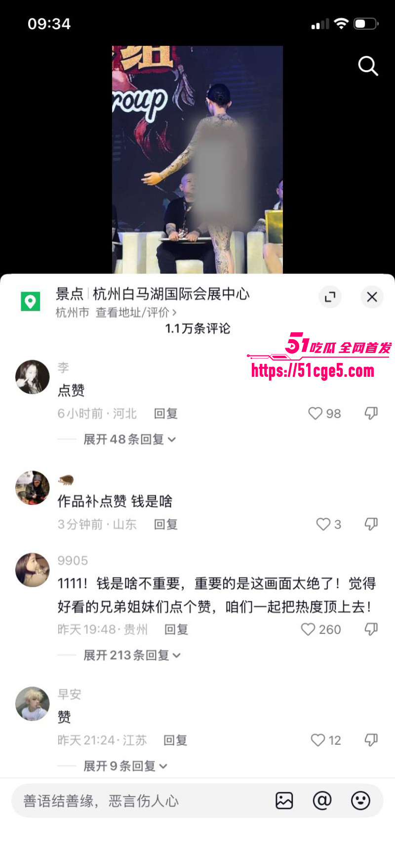 山东国际纹身展现场视频014