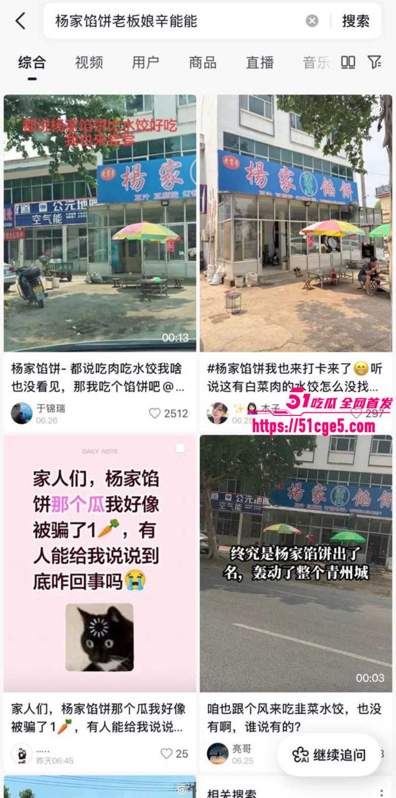 山东青州杨家馅饼老板娘 辛能能 丈夫出轨打亲妈 父母竟还带孩子见小三包饺子！
