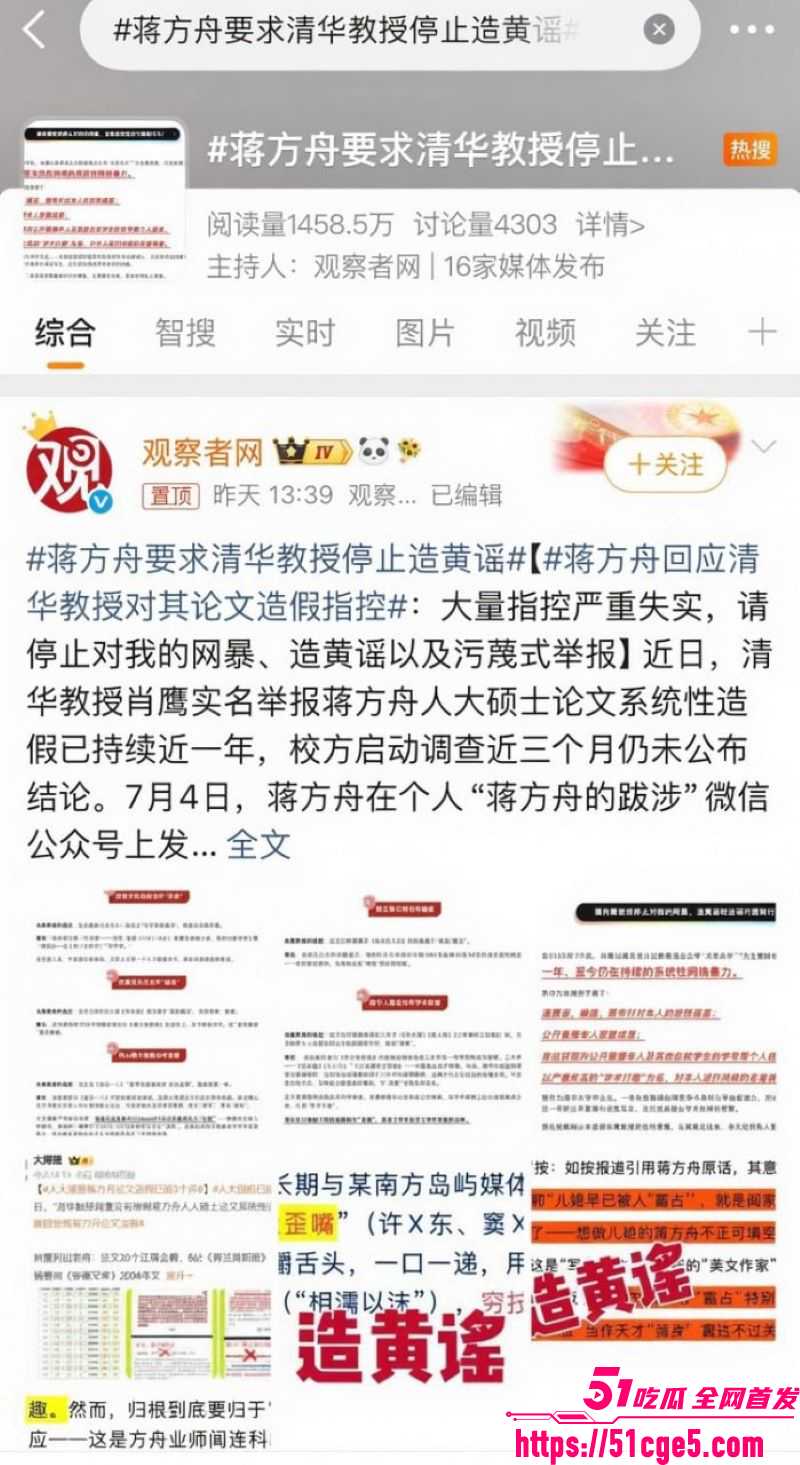 蒋方舟论文造假风波升级 8