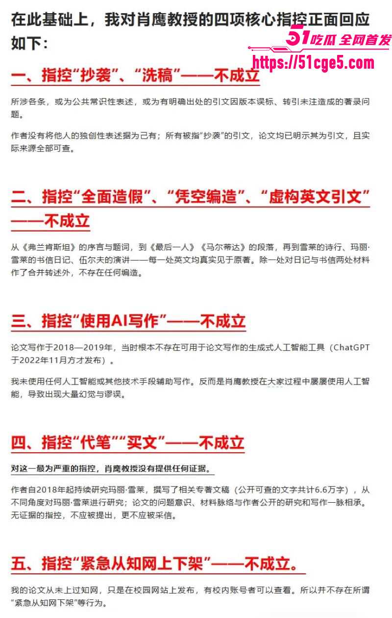 蒋方舟论文造假风波升级 17