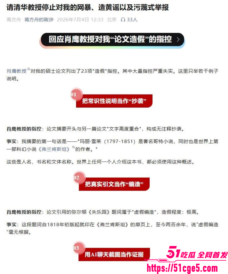 蒋方舟论文造假风波升级 18