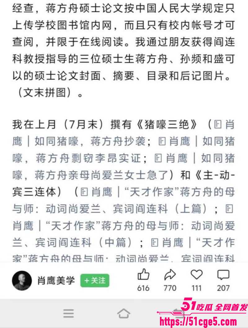 蒋方舟论文造假风波升级 19
