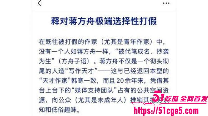 蒋方舟论文造假风波升级 20