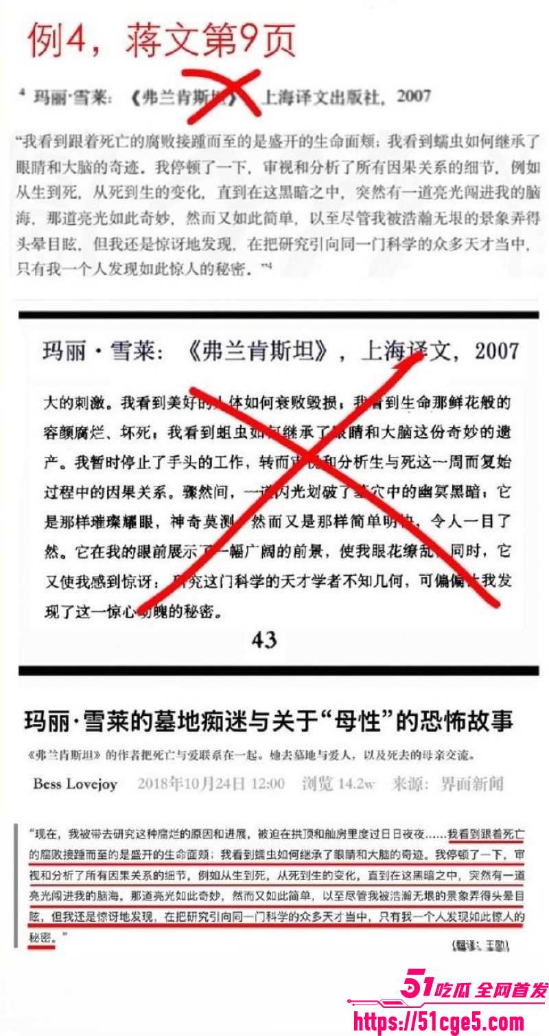 蒋方舟论文造假风波升级 24