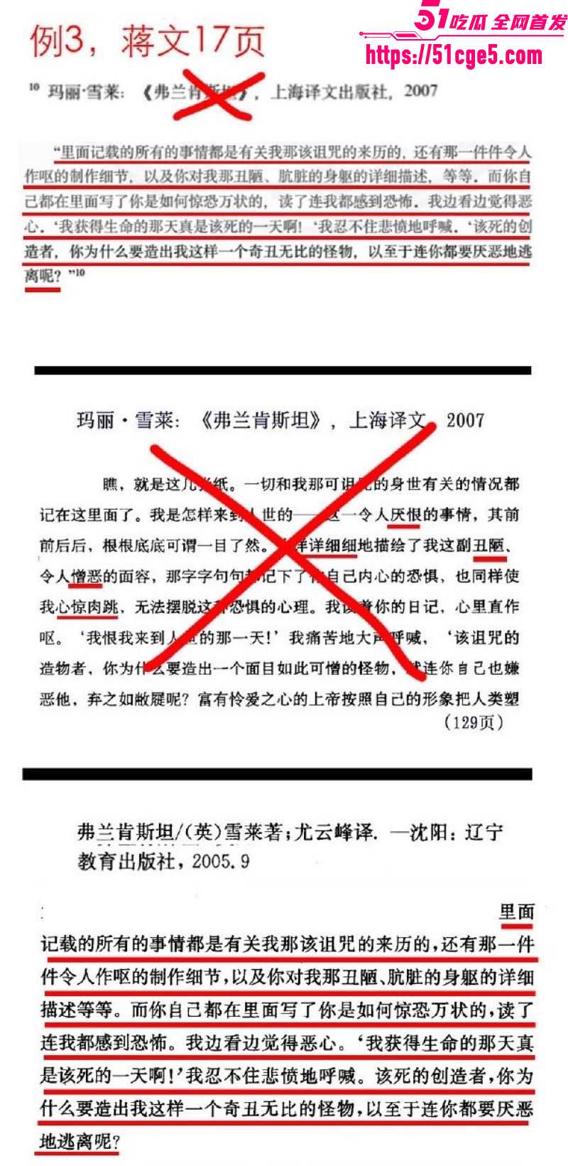 蒋方舟论文造假风波升级 25